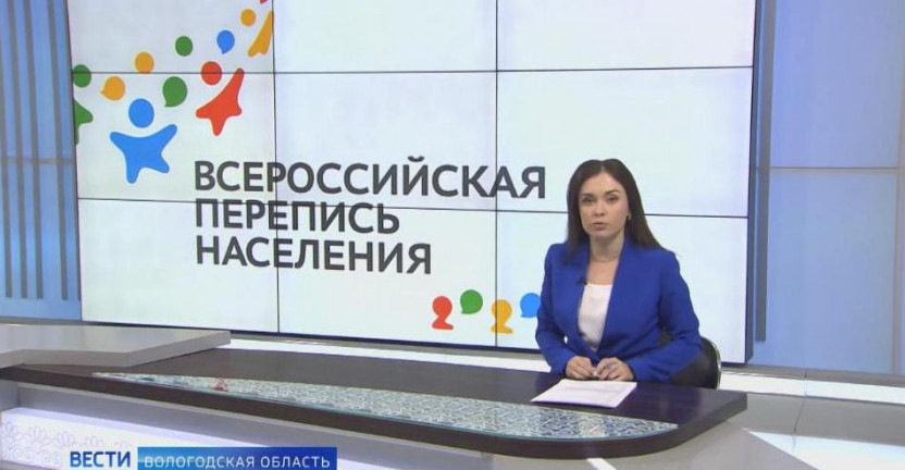 Всероссийская перепись населения стартовала в Вологодской области